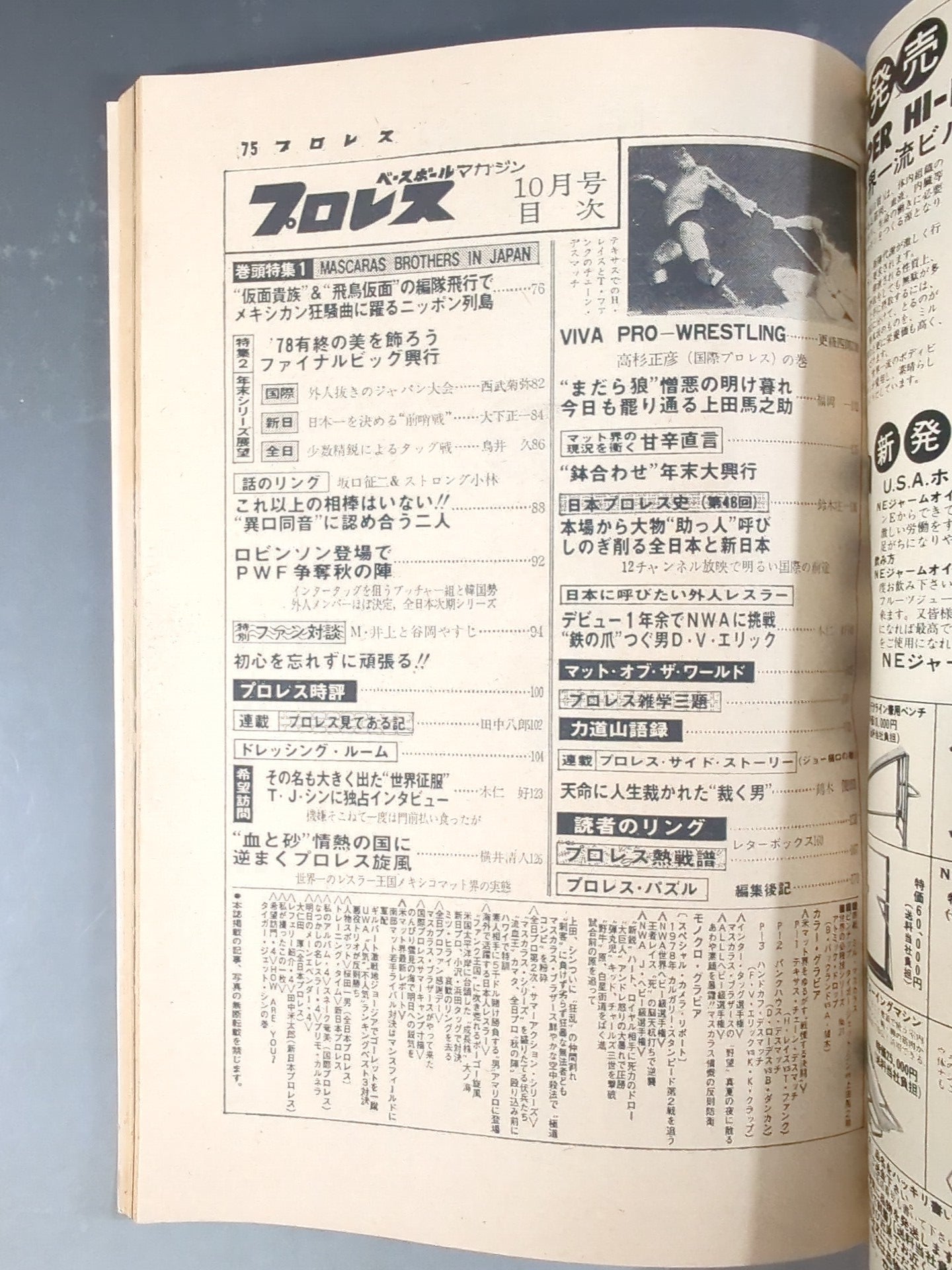 月刊プロレス 1978年10月号