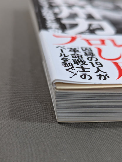 証言 長州力 在日レスラーの反骨と革命