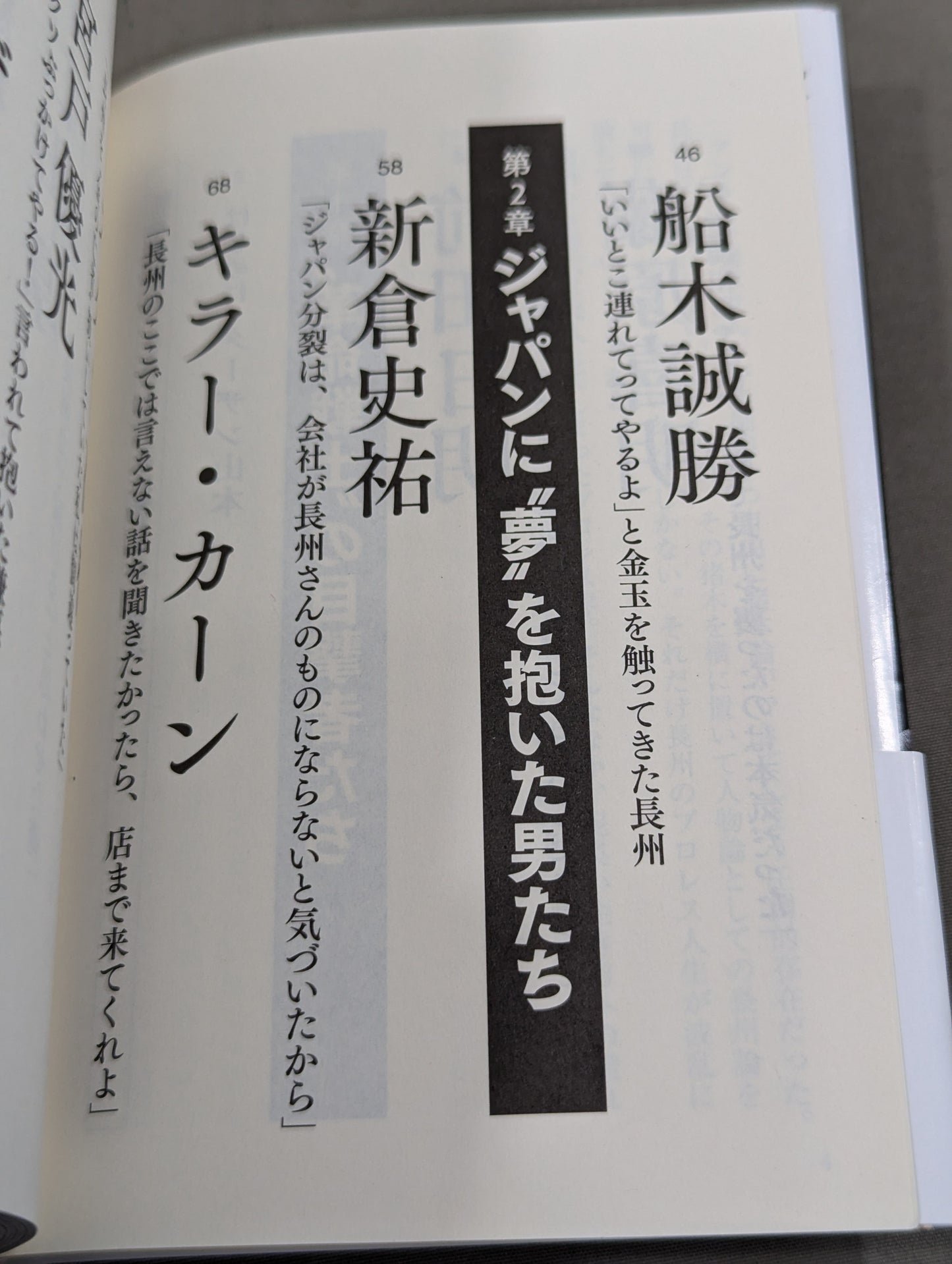 証言 長州力 在日レスラーの反骨と革命