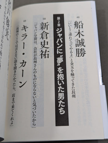 証言 長州力 在日レスラーの反骨と革命