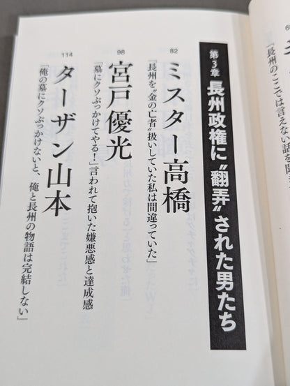 証言 長州力 在日レスラーの反骨と革命
