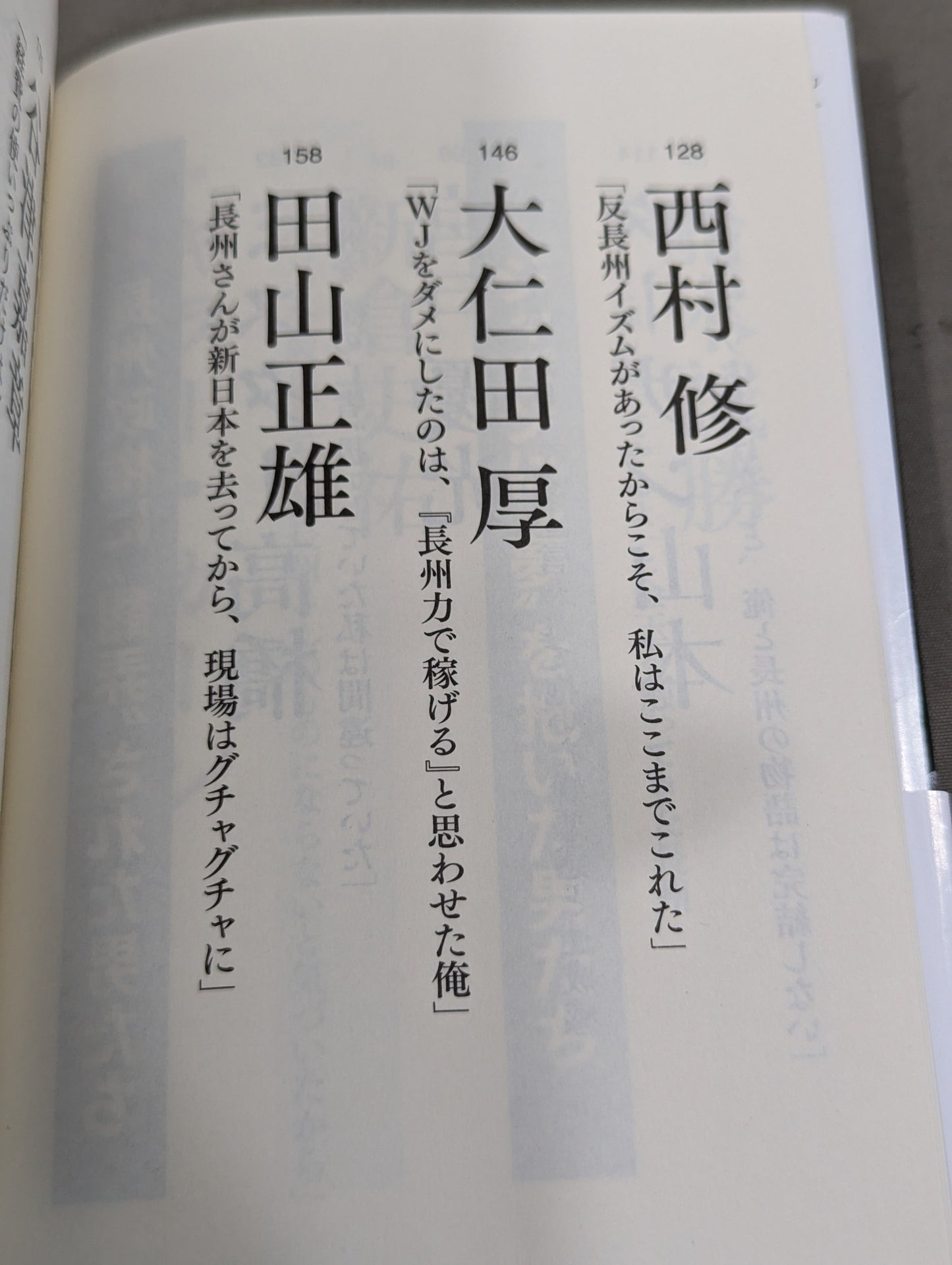 証言 長州力 在日レスラーの反骨と革命