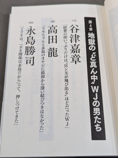 証言 長州力 在日レスラーの反骨と革命
