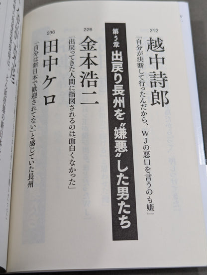 証言 長州力 在日レスラーの反骨と革命