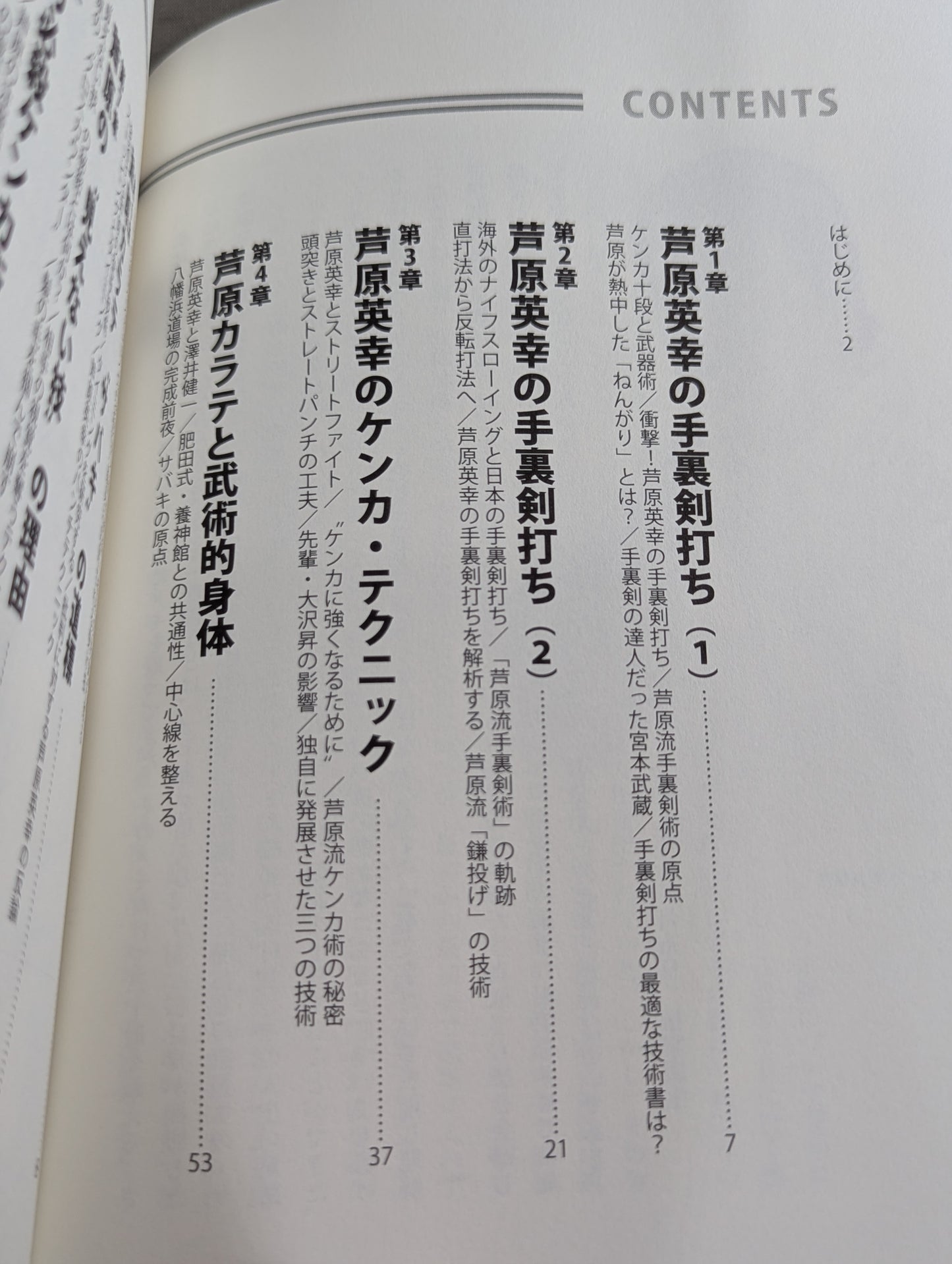 Hideyuki Ashihara The essence of Sabaki The technique of "hitting without letting you hit" left by the genius KARATE family
