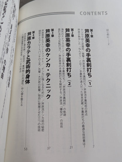 Hideyuki Ashihara The essence of Sabaki The technique of "hitting without letting you hit" left by the genius KARATE family