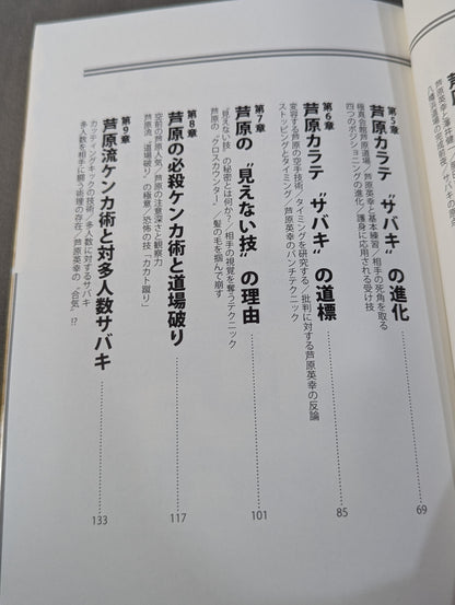 Hideyuki Ashihara The essence of Sabaki The technique of "hitting without letting you hit" left by the genius KARATE family