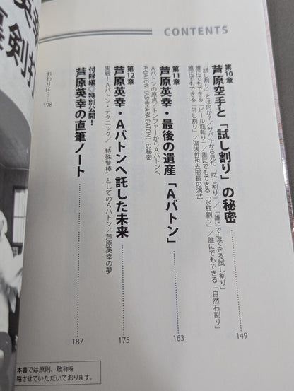 Hideyuki Ashihara The essence of Sabaki The technique of "hitting without letting you hit" left by the genius KARATE family