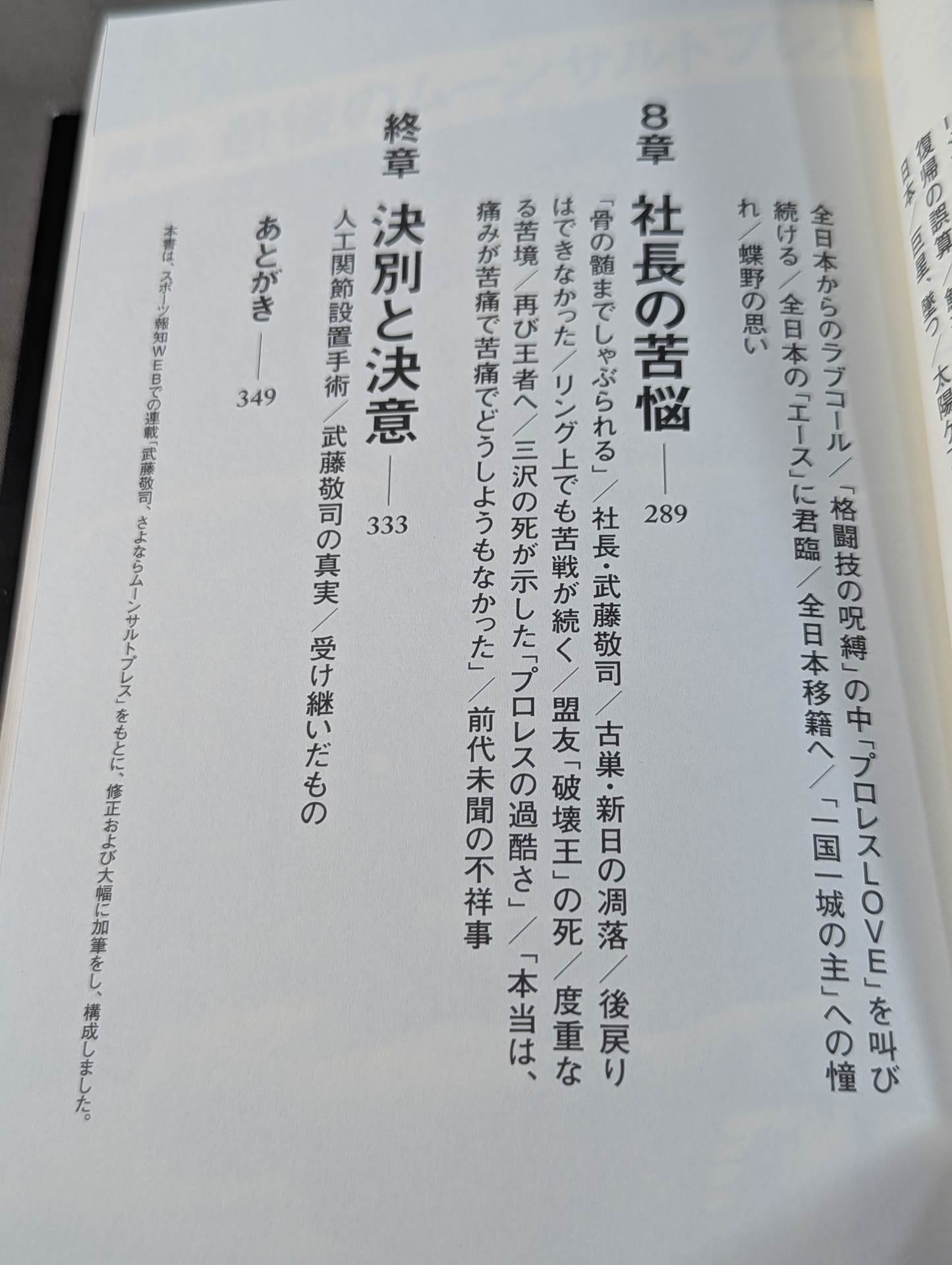 さよならムーンサルトプレス 武藤敬司35年の全記録