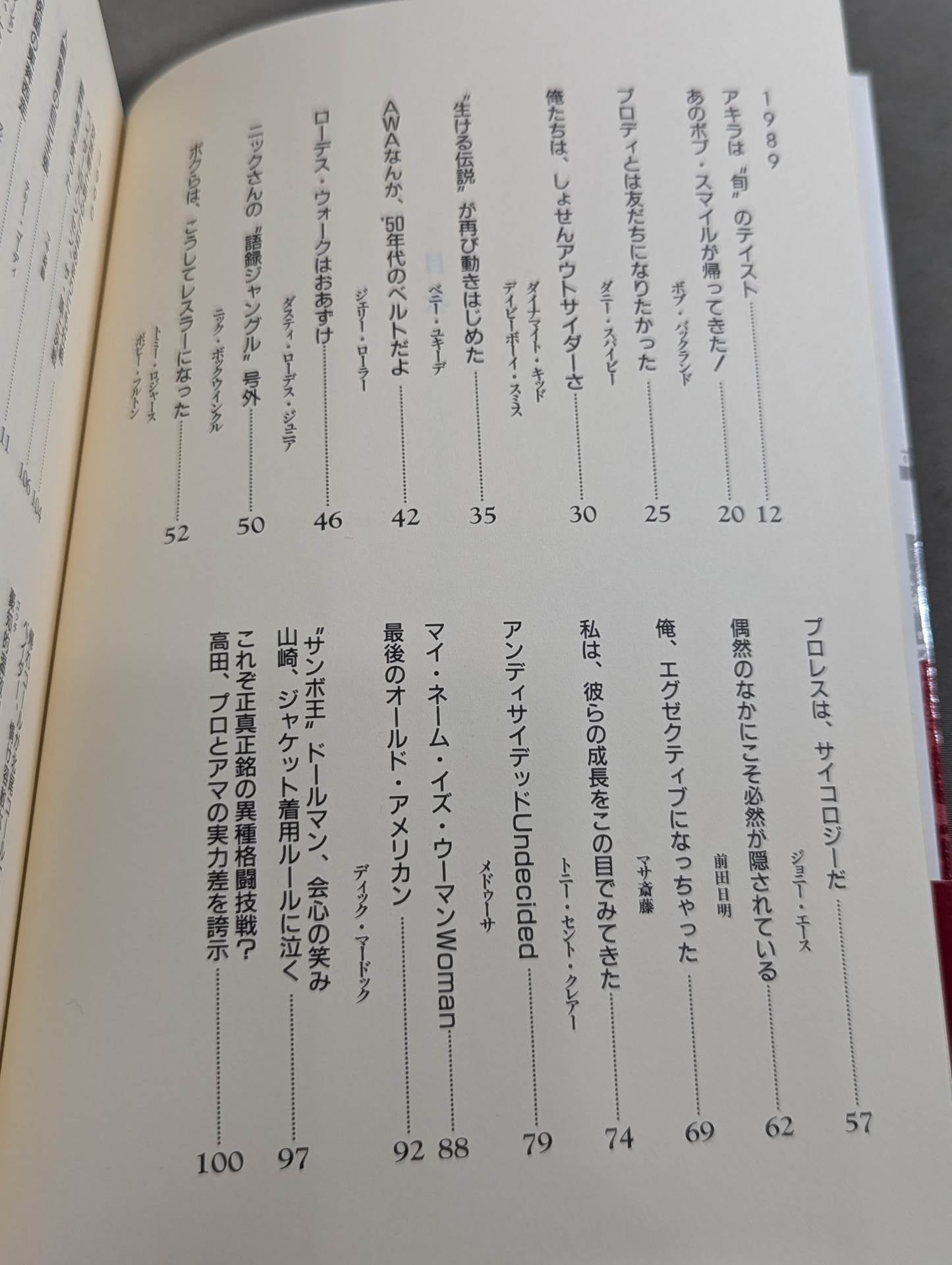 デケード プロレスラー100人の証言集(下)