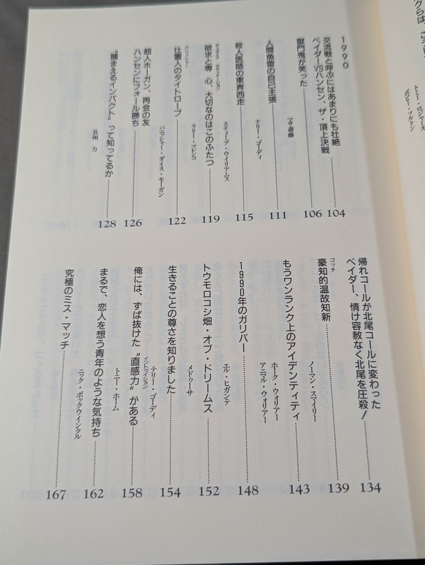 デケード プロレスラー100人の証言集(下)