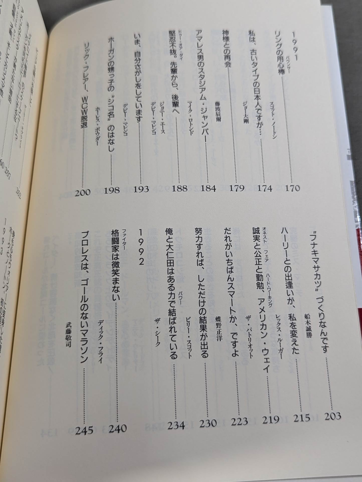 デケード プロレスラー100人の証言集(下)