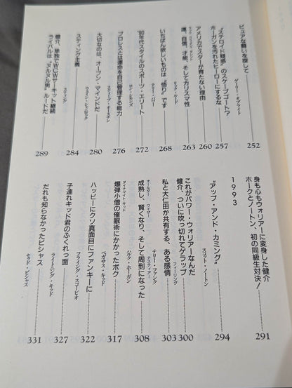 デケード プロレスラー100人の証言集(下)