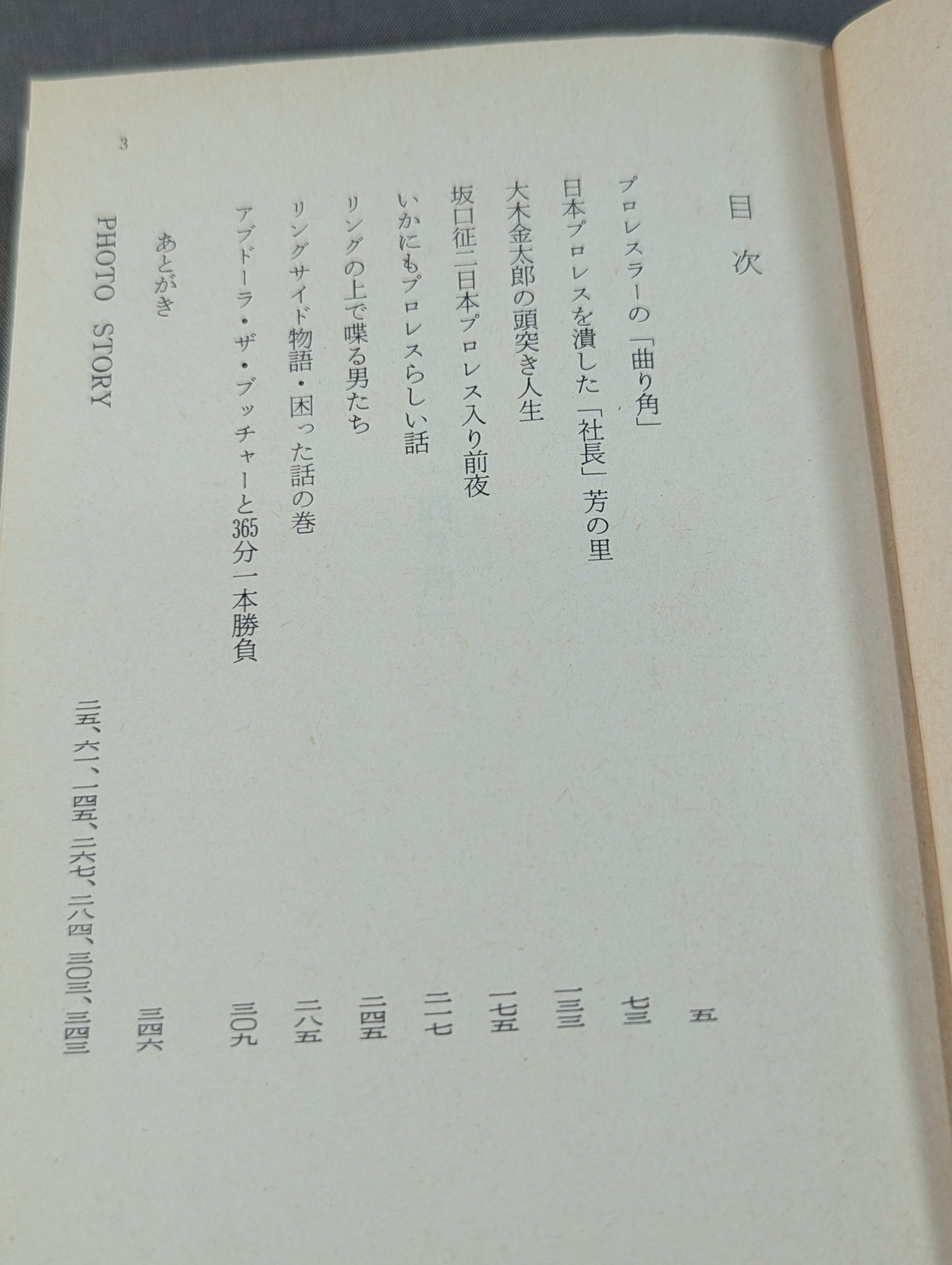 Shigeo Kado's The Pro Wrestling  (3) The Truth About the Wolves
