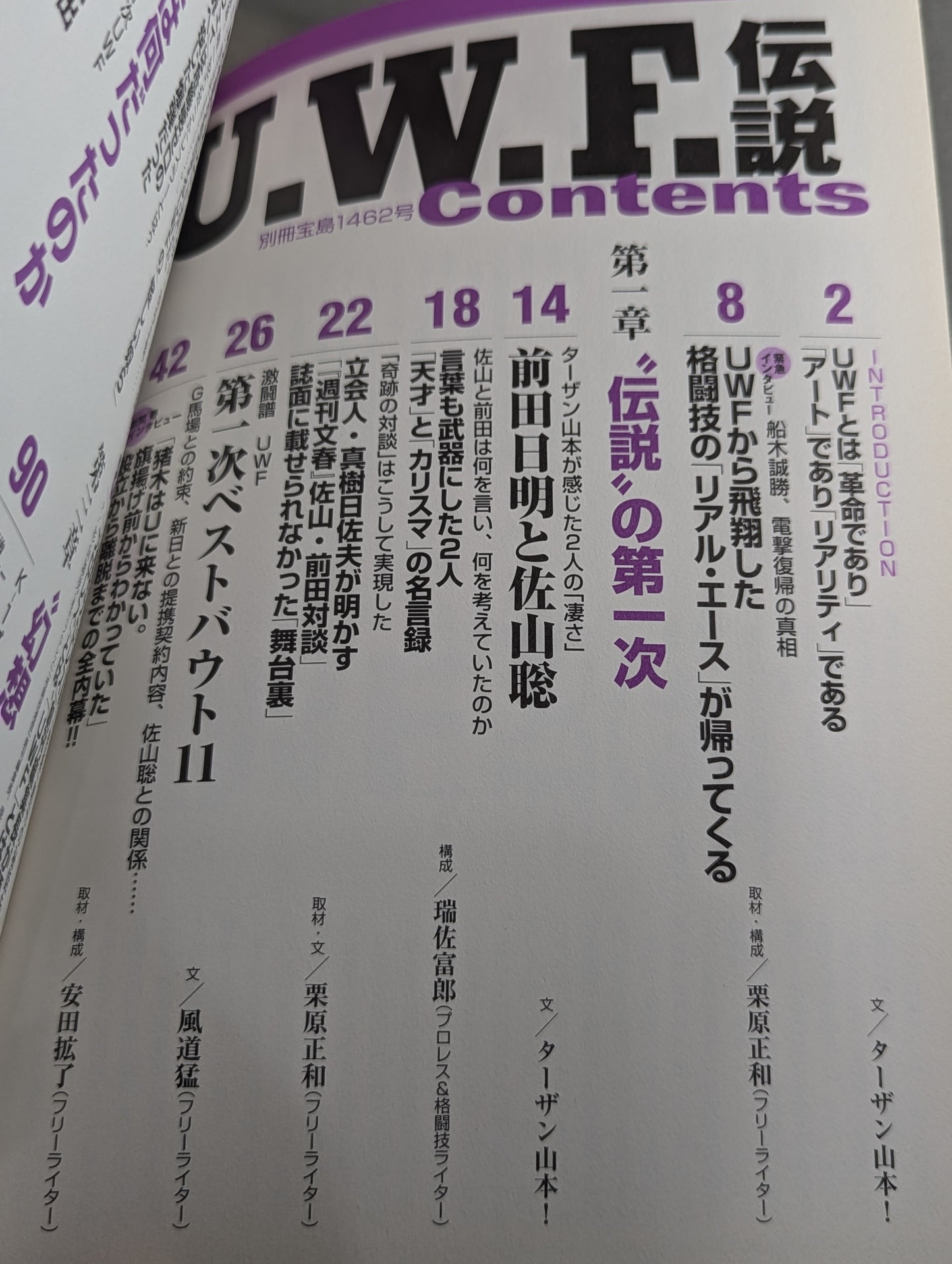 Bessatsu Treasure Island 1462 U.W.F. Legend "Drifted Between Pro Wrestling " and "Martial Arts" "Experimental The truth of "promotion "