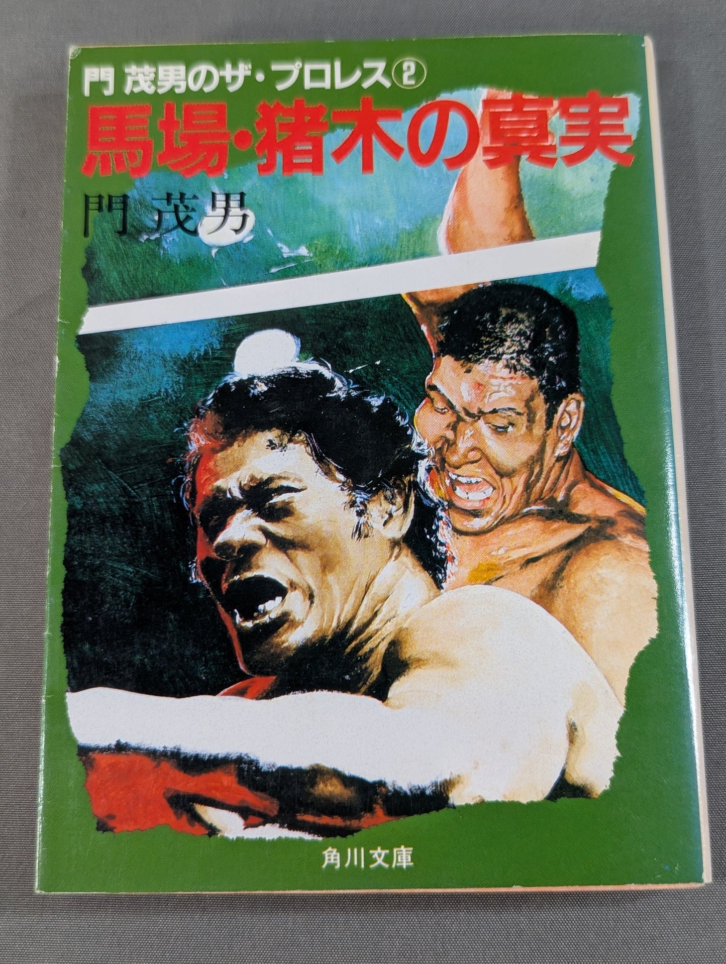 Shigeo Kado's The Pro Wrestling  (2) The Truth About Baba Inoki