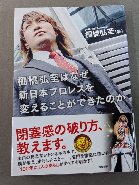 Why Hiroshi Tanahashi  New Japan Pro Wrestling Could it have been changed?