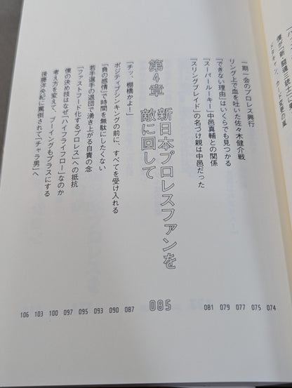 Why Hiroshi Tanahashi  New Japan Pro Wrestling Could it have been changed?