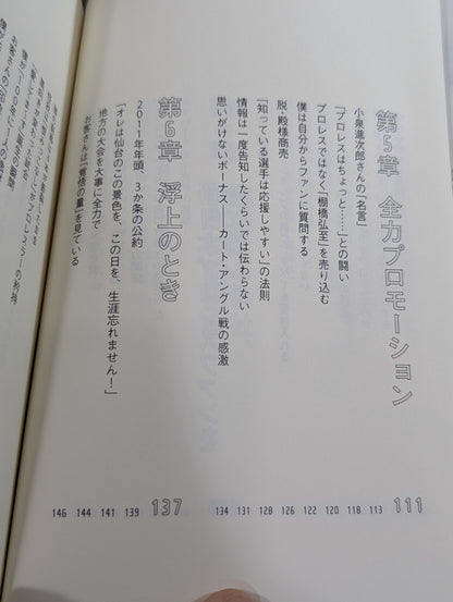 Why Hiroshi Tanahashi  New Japan Pro Wrestling Could it have been changed?