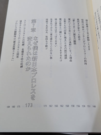 Why Hiroshi Tanahashi  New Japan Pro Wrestling Could it have been changed?