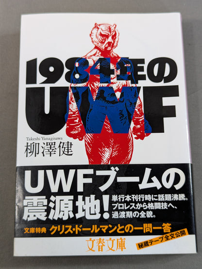 UWF in 1984