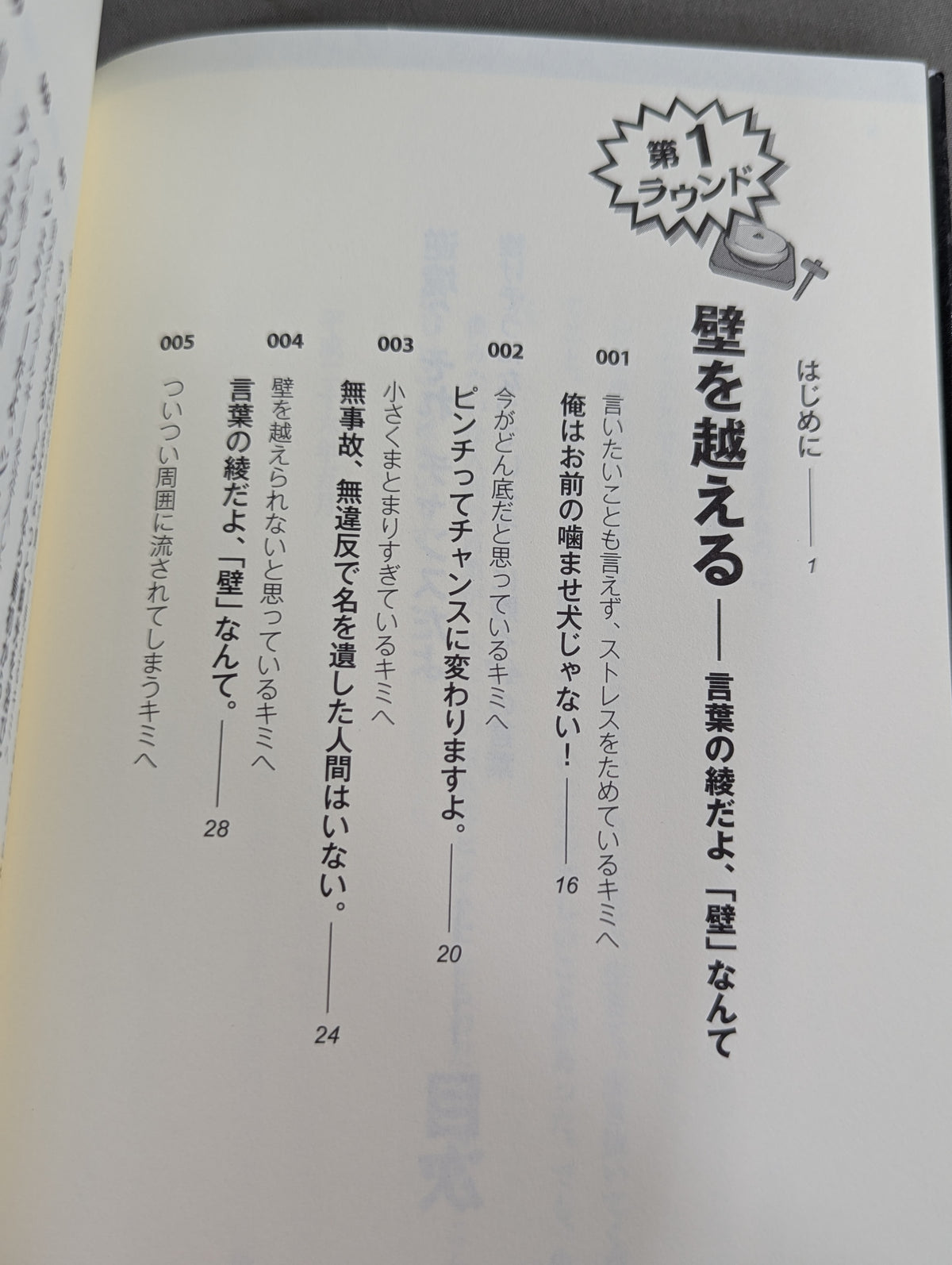 逆境? それ、チャンスだよ  挫けそうになっているキミに贈る47の言葉