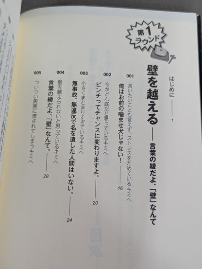 逆境? それ、チャンスだよ  挫けそうになっているキミに贈る47の言葉