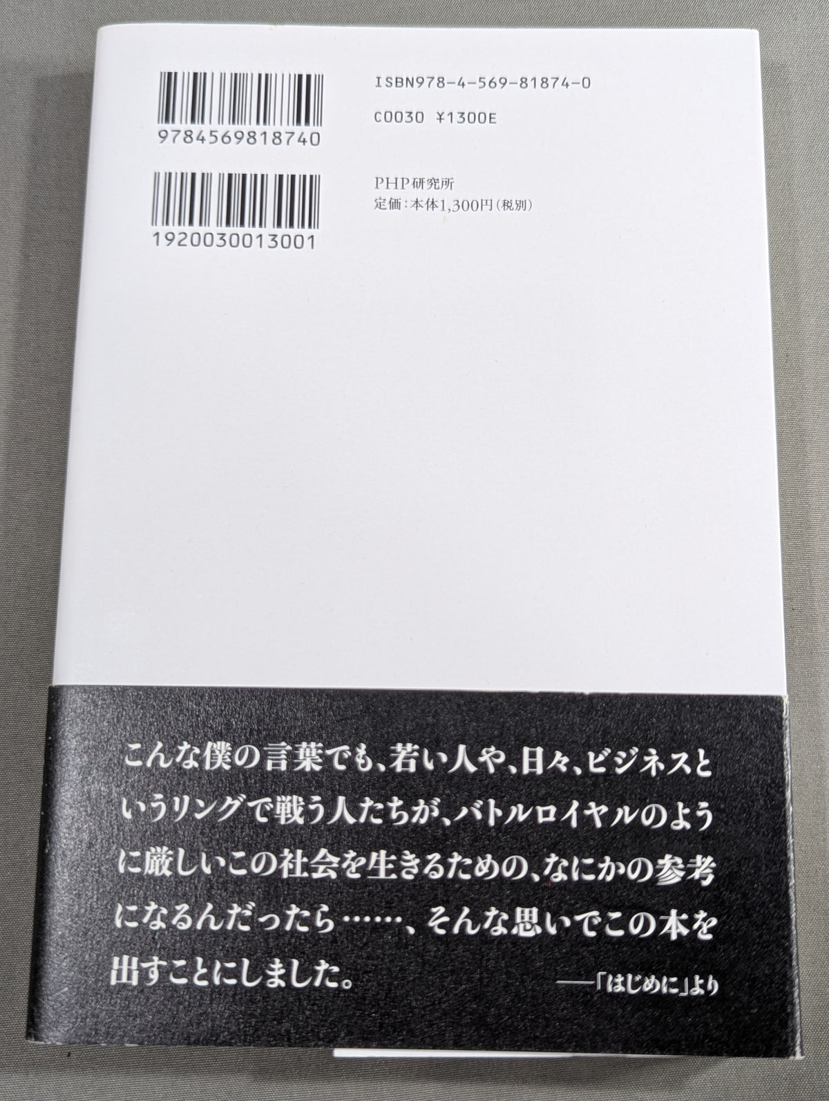 逆境? それ、チャンスだよ  挫けそうになっているキミに贈る47の言葉
