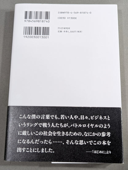 逆境? それ、チャンスだよ  挫けそうになっているキミに贈る47の言葉