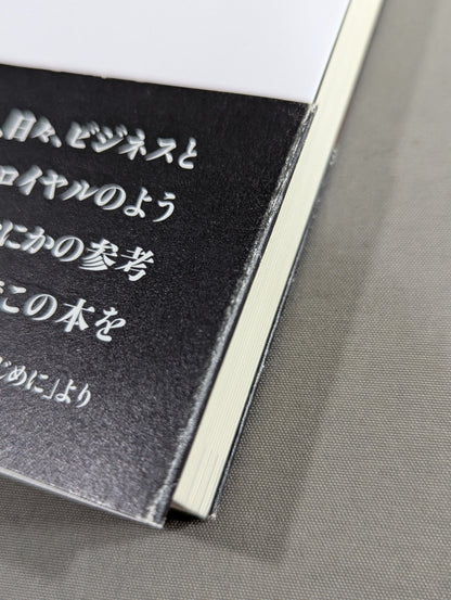 逆境? それ、チャンスだよ  挫けそうになっているキミに贈る47の言葉