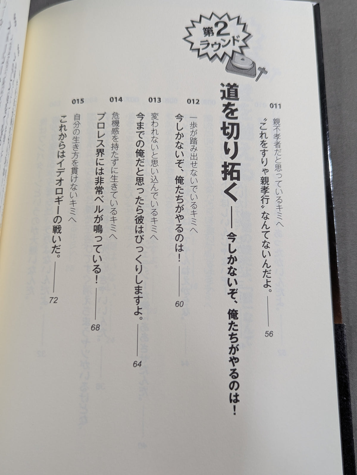 逆境? それ、チャンスだよ  挫けそうになっているキミに贈る47の言葉
