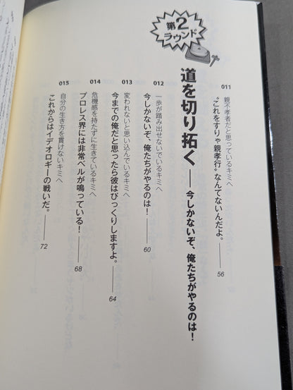 逆境? それ、チャンスだよ  挫けそうになっているキミに贈る47の言葉
