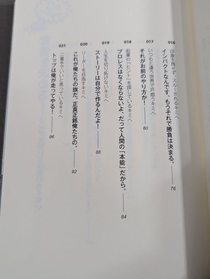 逆境? それ、チャンスだよ  挫けそうになっているキミに贈る47の言葉