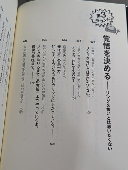 逆境? それ、チャンスだよ  挫けそうになっているキミに贈る47の言葉