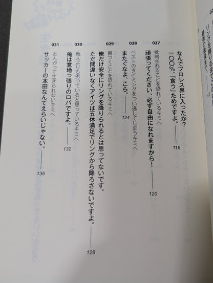 逆境? それ、チャンスだよ  挫けそうになっているキミに贈る47の言葉