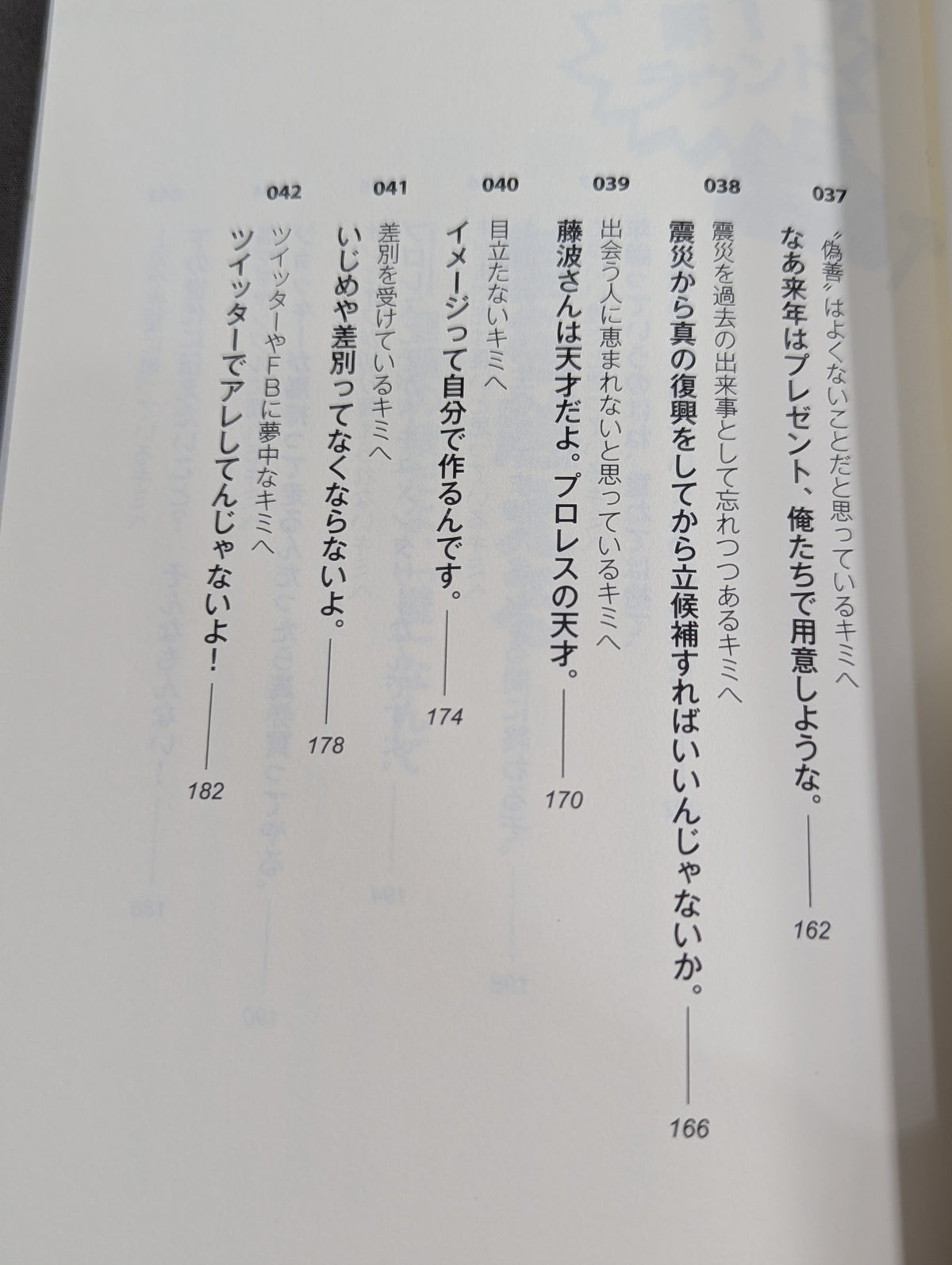 逆境? それ、チャンスだよ  挫けそうになっているキミに贈る47の言葉
