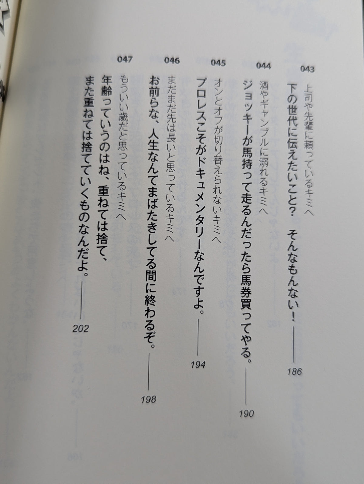 逆境? それ、チャンスだよ  挫けそうになっているキミに贈る47の言葉