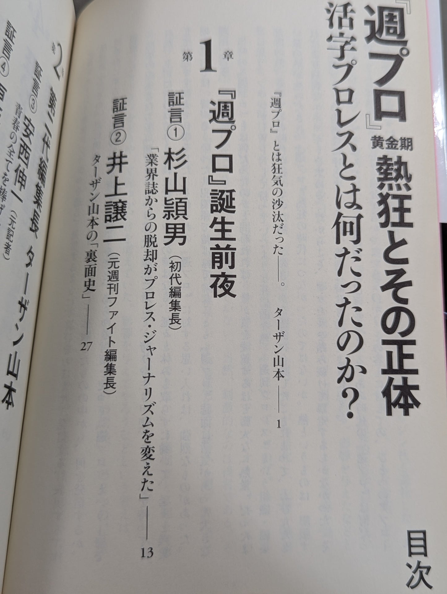 "Weekly Pro" Golden Age Enthusiasm and Its True Nature What was Print Pro Wrestling?