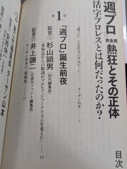 "Weekly Pro" Golden Age Enthusiasm and Its True Nature What was Print Pro Wrestling?