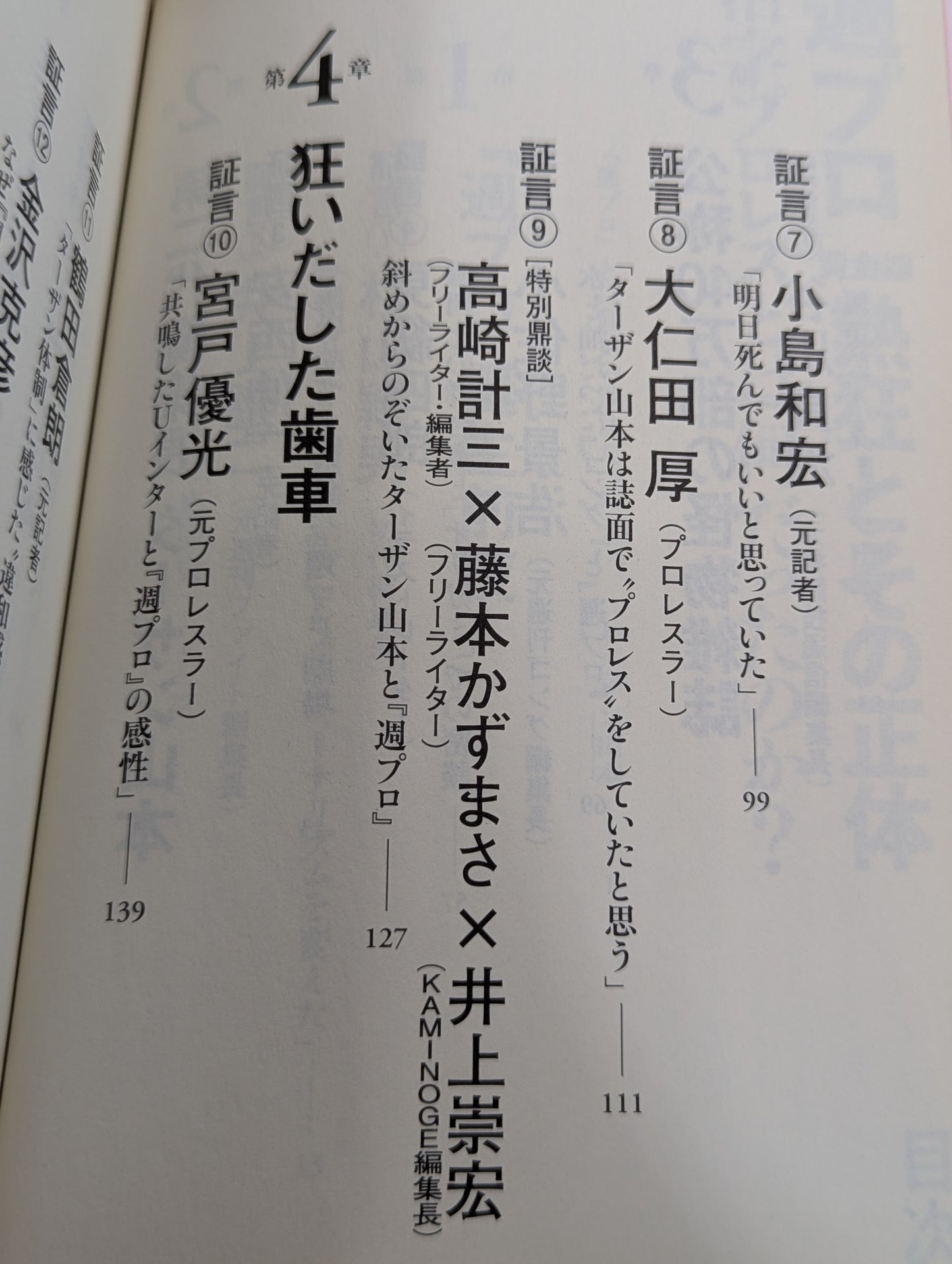 "Weekly Pro" Golden Age Enthusiasm and Its True Nature What was Print Pro Wrestling?