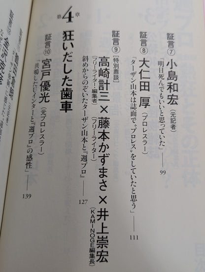 "Weekly Pro" Golden Age Enthusiasm and Its True Nature What was Print Pro Wrestling?