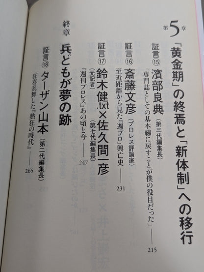 "Weekly Pro" Golden Age Enthusiasm and Its True Nature What was Print Pro Wrestling?