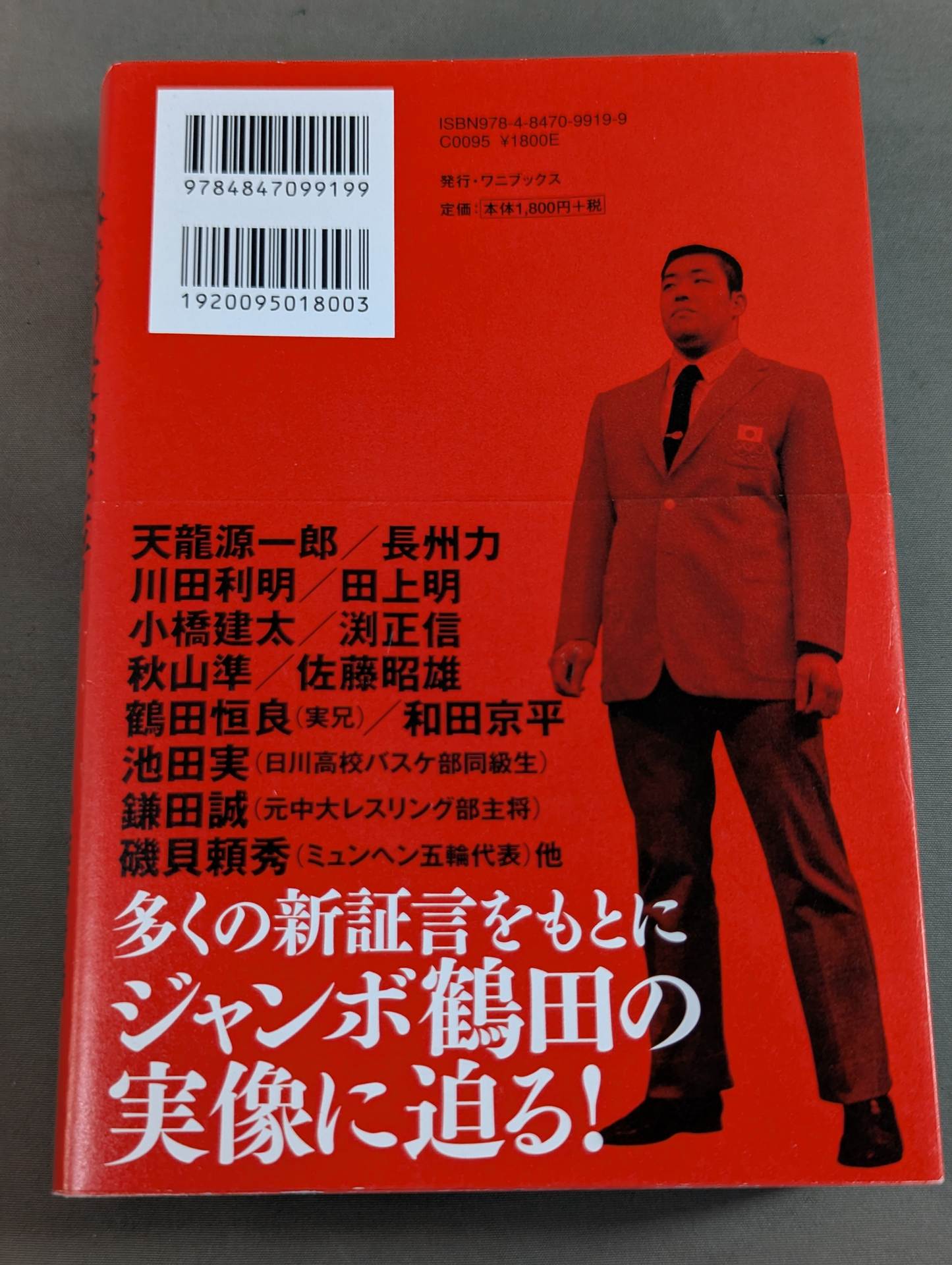 Eternal Strongest Champion Jumbo Tsuruta