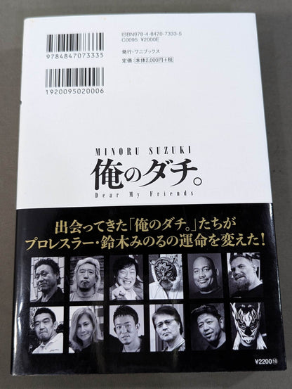 【直筆サイン入り】俺のダチ。