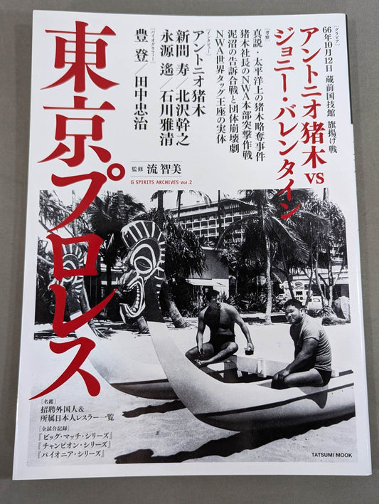 Tokyo Pro Wrestling  G SPIRITS ARCHIVES vol.2