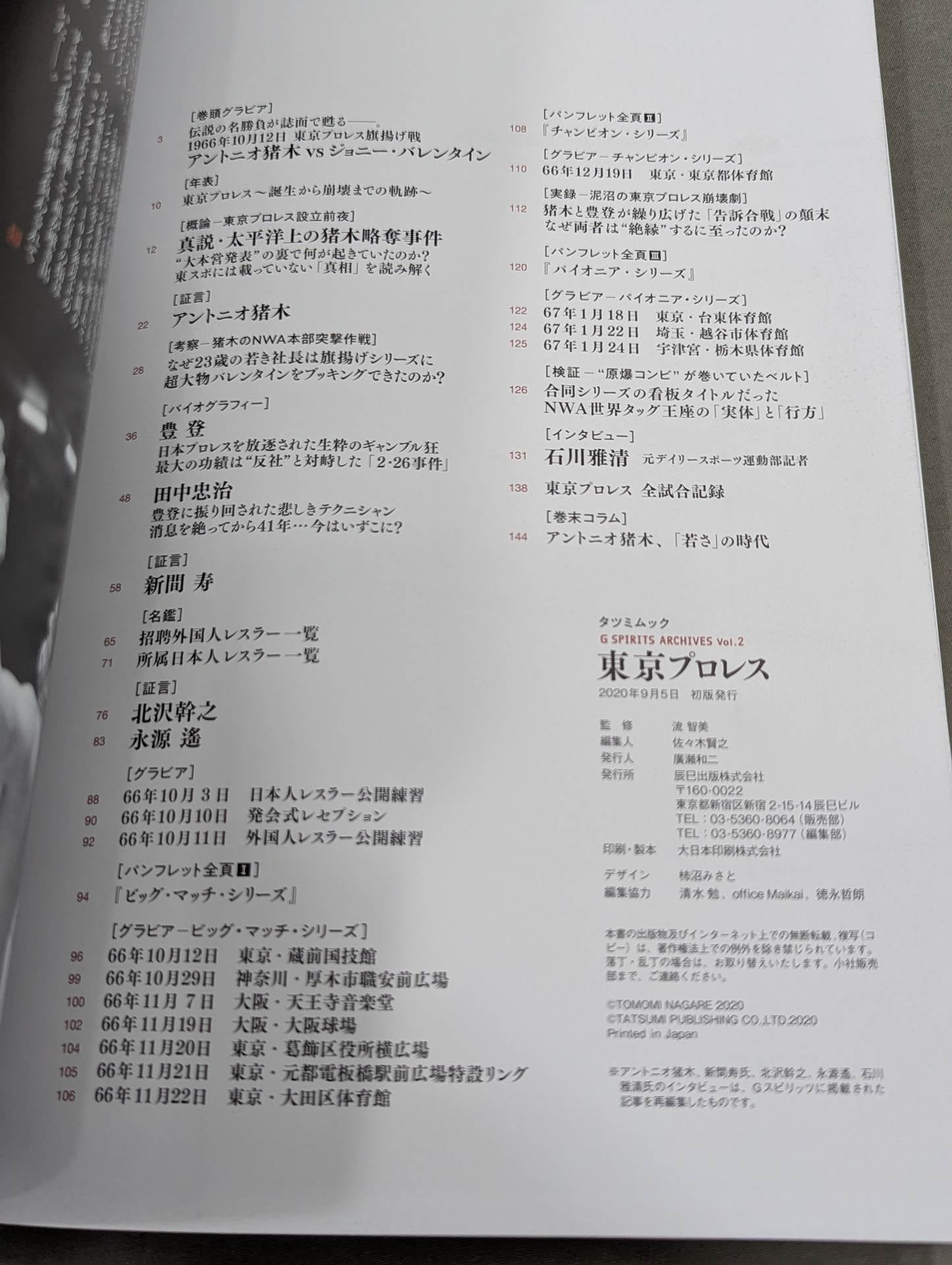 Tokyo Pro Wrestling  G SPIRITS ARCHIVES vol.2