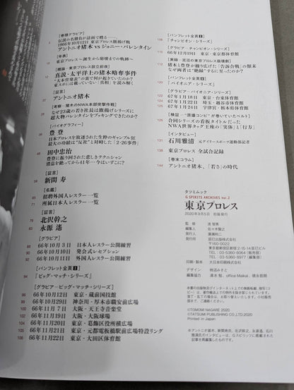 Tokyo Pro Wrestling  G SPIRITS ARCHIVES vol.2