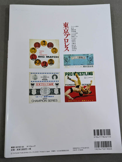 Tokyo Pro Wrestling  G SPIRITS ARCHIVES vol.2