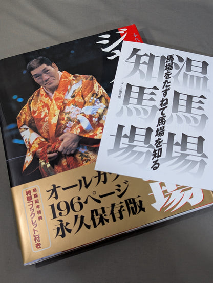 Giant Baba  permanent preservation edition photo  collection