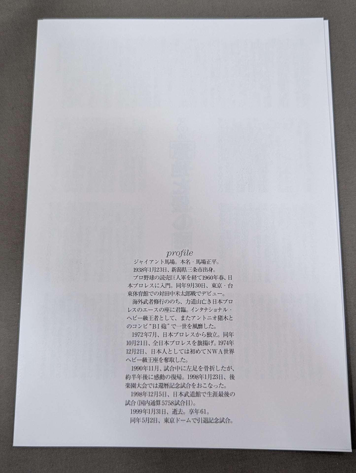 Giant Baba  permanent preservation edition photo  collection